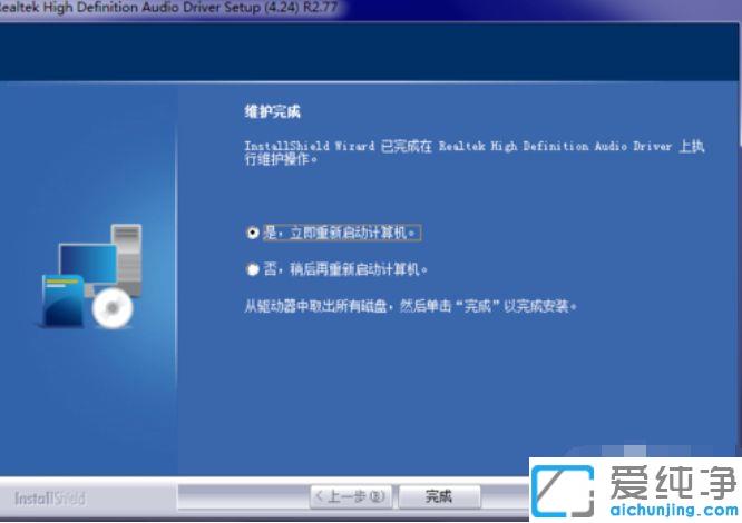 win7系统更新声卡驱动提示“安装Realtek HD Audio Driver失败“