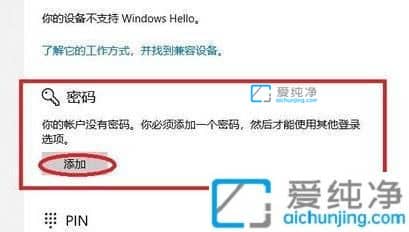 win11系统的开机密码在哪里设置_win11哪里设置开机密码
