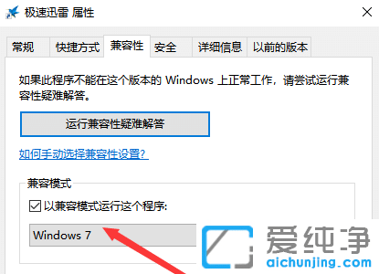 Win10系统打开迅雷闪退怎么办