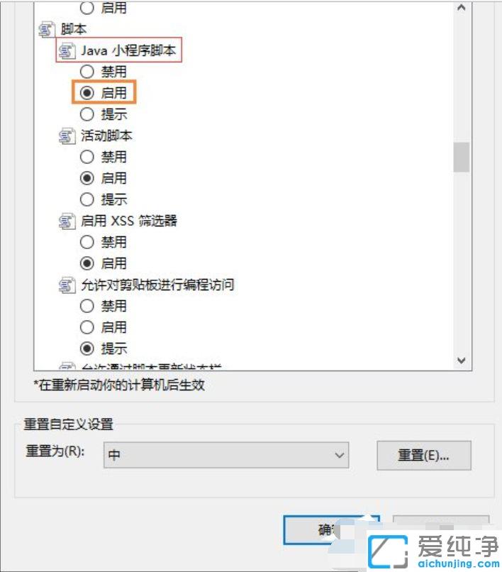 win7系统如何在ie浏览器启用javascript脚本