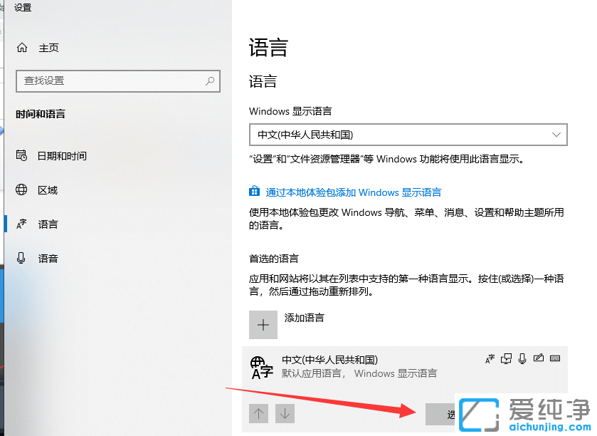 Win10输入法在哪里设置