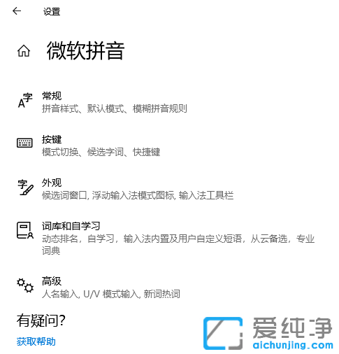 Win10输入法在哪里设置
