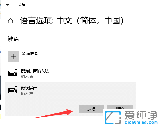 Win10输入法在哪里设置