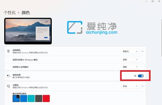 win11任务栏怎么设置透明_windows11任务栏透明怎么弄