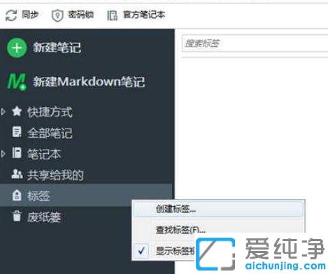 win7印象笔记怎么加标签_win7印象笔记添加标签怎么用