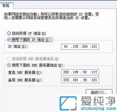 win7纯净版系统电脑ip地址怎么填写