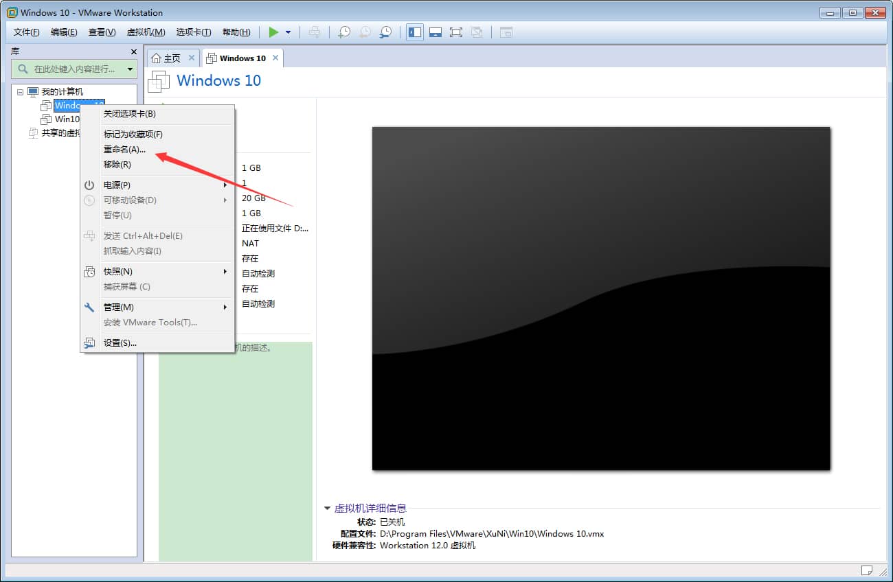 Win10系统如何修改VMware虚拟机名称