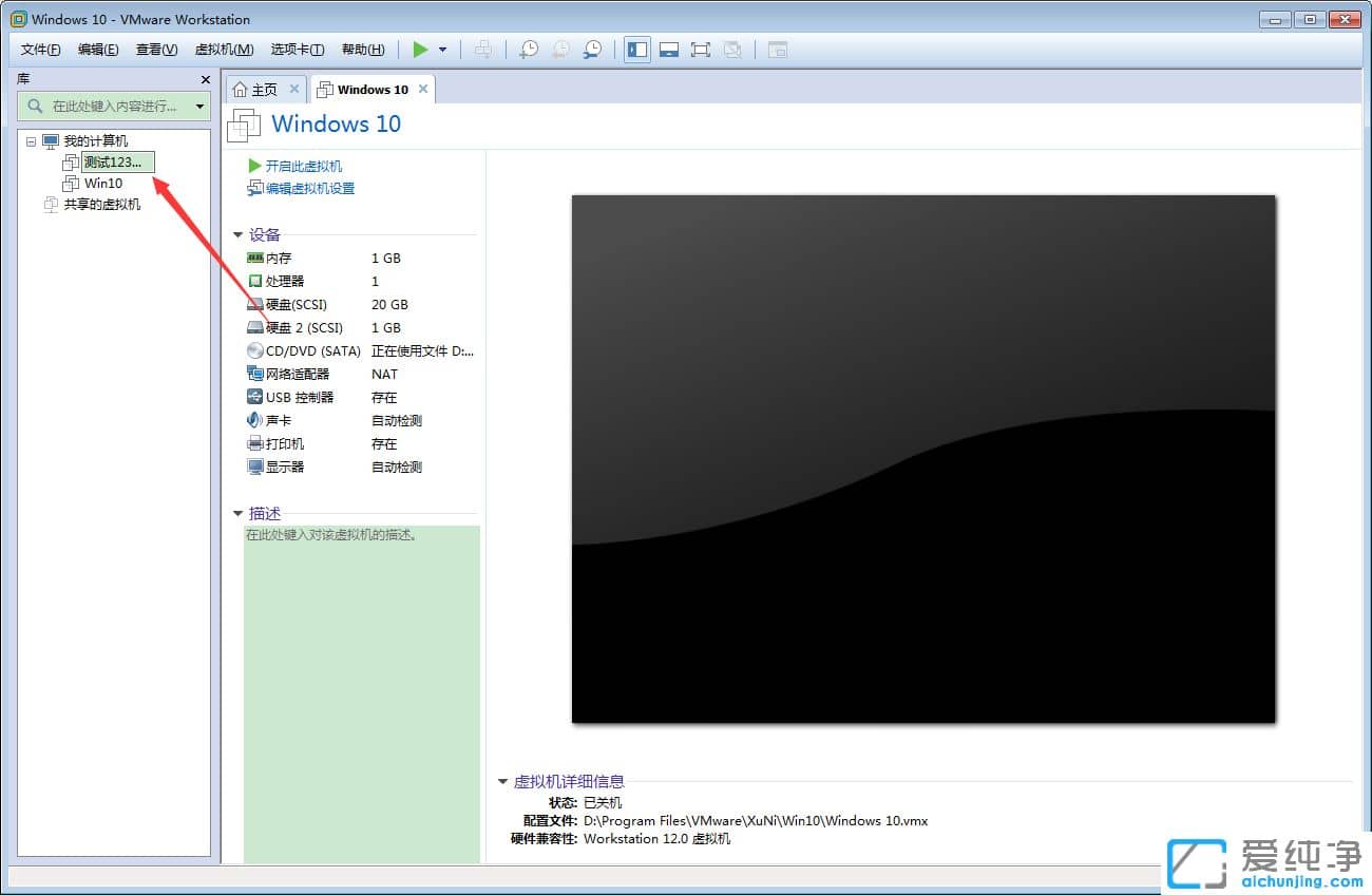 Win10系统如何修改VMware虚拟机名称