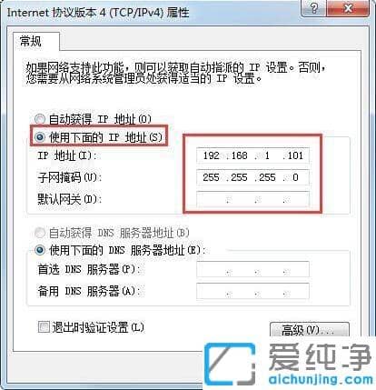 win7下电脑如伪装ip地址的图文设置教程