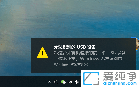 win10系统提示跟这台计算机连接的一个usb设备运行不正常的解决方法