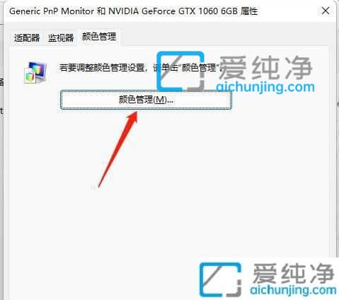 Win11颜色管理在哪_win11系统如何打开颜色管理