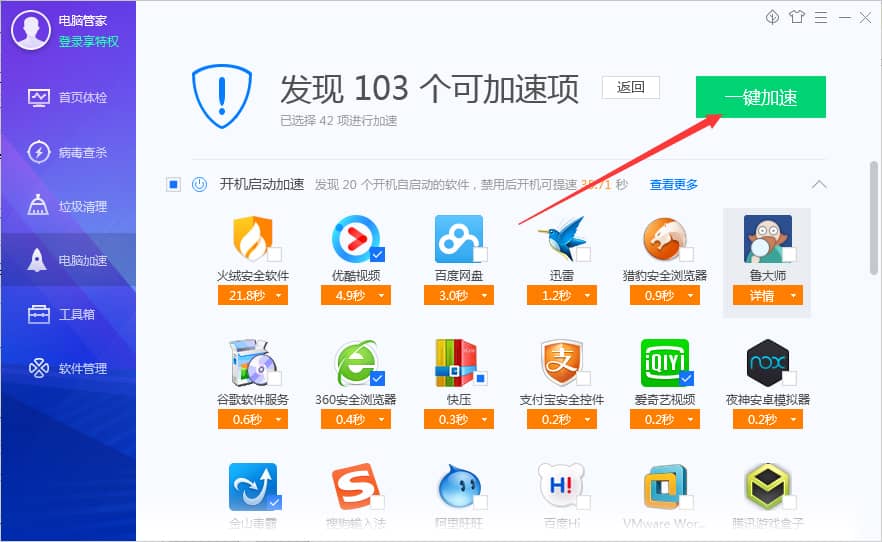 Win10系统如何优化提速