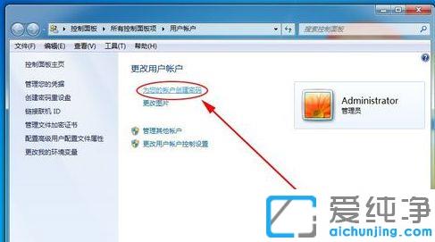 win7电脑怎么设置和删除开机密码