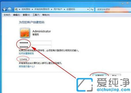 win7电脑怎么设置和删除开机密码