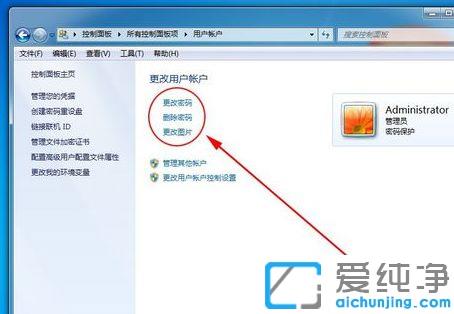 win7电脑怎么设置和删除开机密码