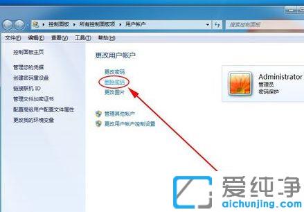 win7电脑怎么设置和删除开机密码