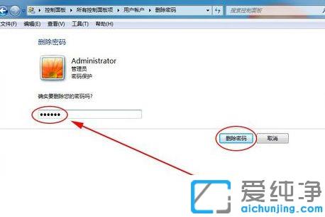 win7电脑怎么设置和删除开机密码