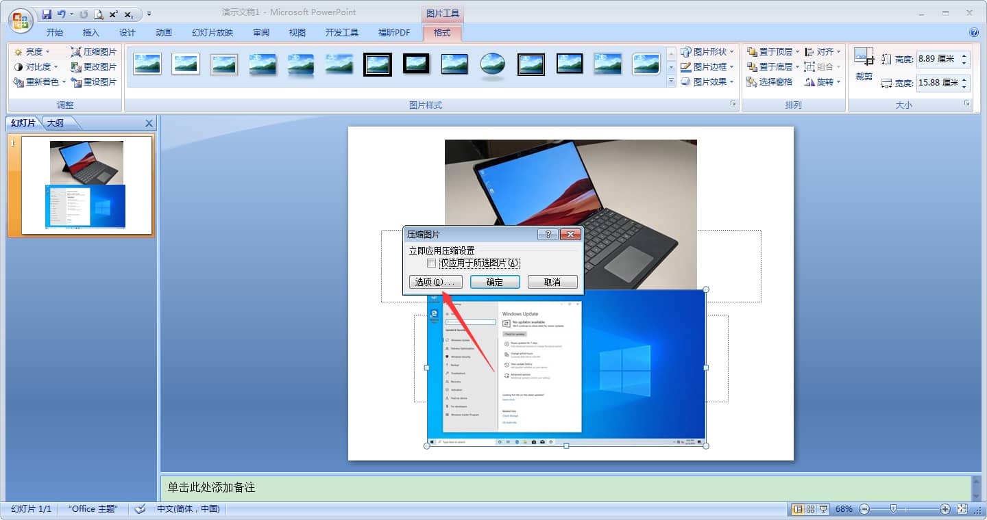 Win10系统下如何压缩PPT图片大小