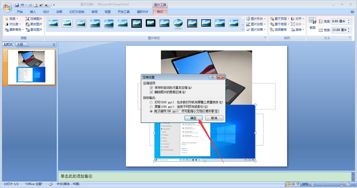 Win10系统下如何压缩PPT图片大小