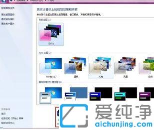 win7如何制作个性化主题包