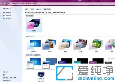win7如何制作个性化主题包