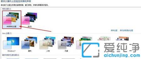 win7如何制作个性化主题包