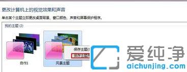 win7如何制作个性化主题包