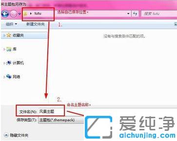 win7如何制作个性化主题包