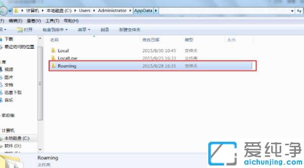 win7下电脑c盘roaming可以删除吗?