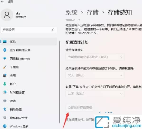 win11电脑如何自动清理垃圾_win11系统怎么设置自动清理垃圾