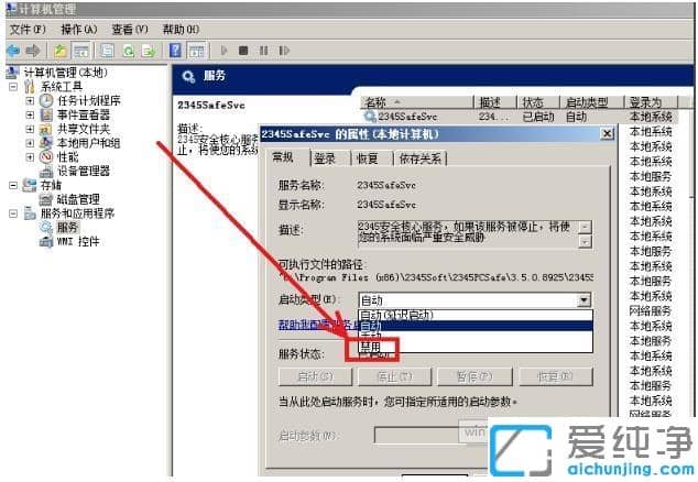win7降低电脑内存占用过高的方法