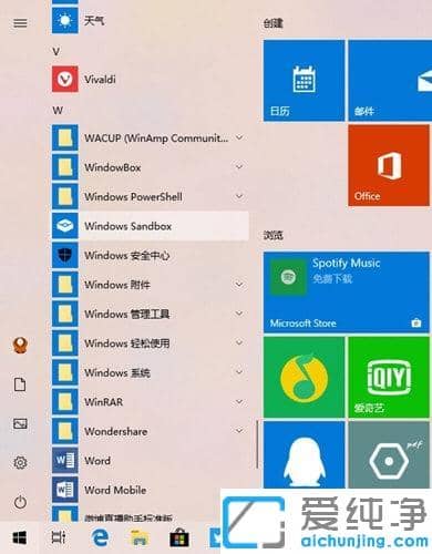 Win10系统如何开启沙盒功能