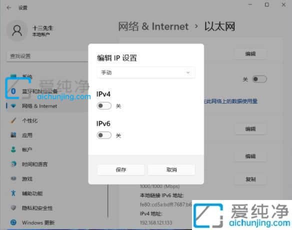 win11系统怎么修改ip地址_win11系统修改ip地址在哪里