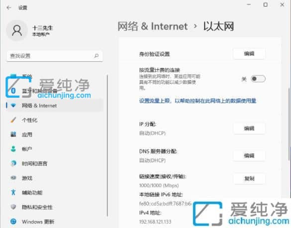 win11系统怎么修改ip地址_win11系统修改ip地址在哪里