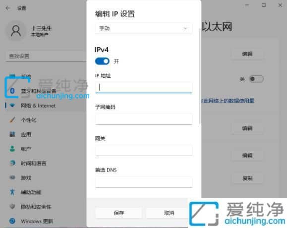 win11系统怎么修改ip地址_win11系统修改ip地址在哪里