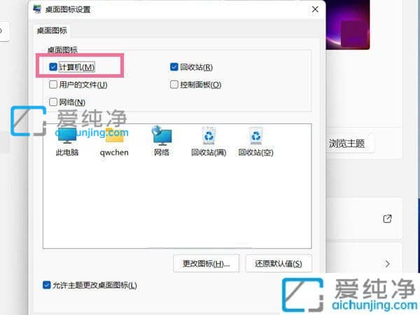 win11桌面没有我的电脑图标怎么办？win11我的电脑图标怎么调出来