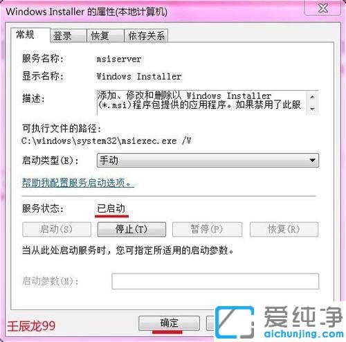 win7装软件提示“功能传送错误的窗口，错误-1603安装时出现致使错误”的解决方法