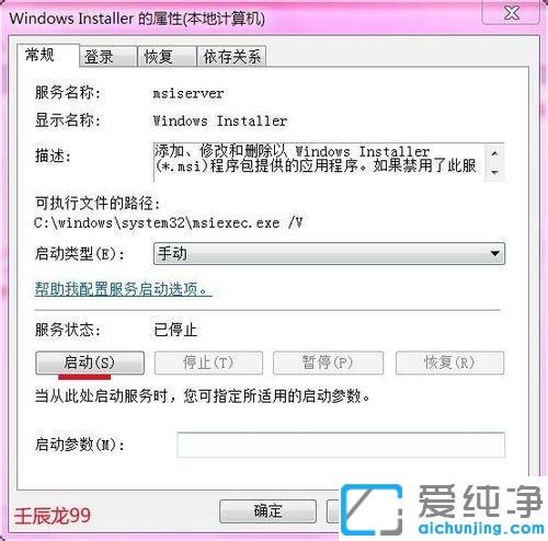 win7装软件提示“功能传送错误的窗口，错误-1603安装时出现致使错误”的解决方法