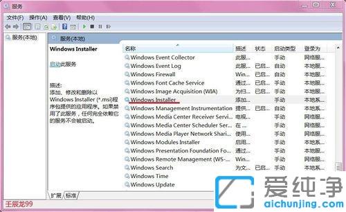 win7装软件提示“功能传送错误的窗口，错误-1603安装时出现致使错误”的解决方法