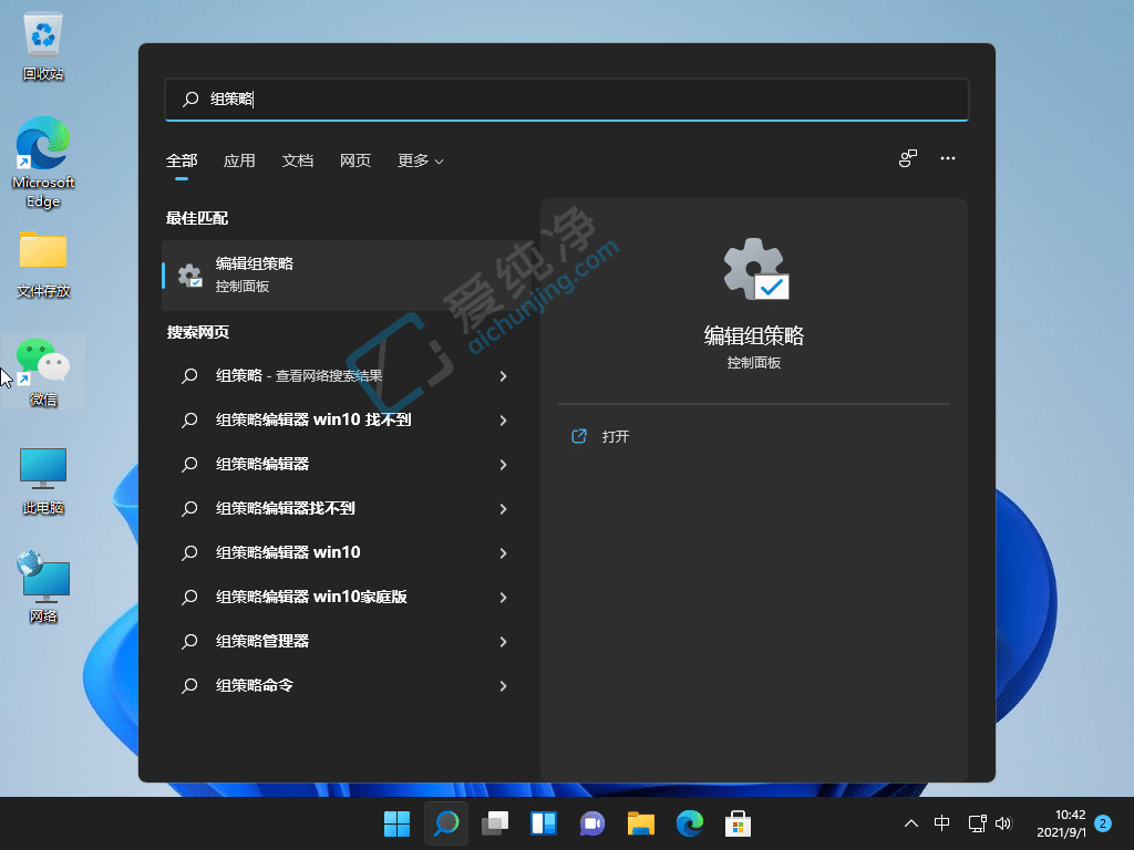 win11如何打开本地组策略管理器-win11怎么打开组策略管理器
