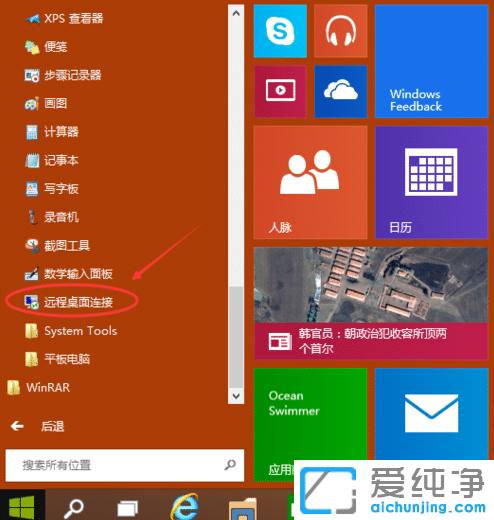 Win10系统的远程桌面在哪里打开