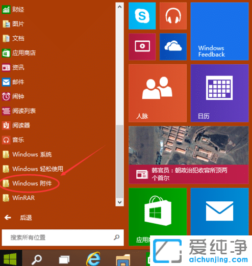 Win10系统的远程桌面在哪里打开