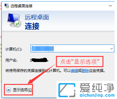 Win10系统的远程桌面在哪里打开