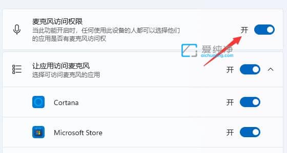 win11怎么打开麦克风权限_win11麦克风在哪里开启