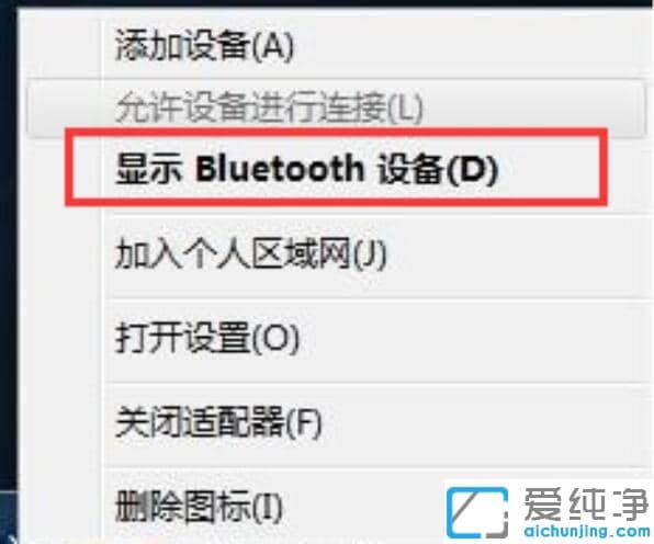 开启蓝牙