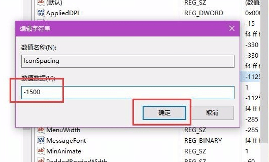 Win10系统桌面图标间隔怎么设置