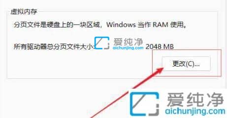 win11系统怎么设置虚拟内存_win11虚拟内存设置方法