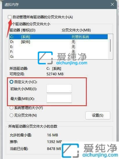 win11系统怎么设置虚拟内存_win11虚拟内存设置方法