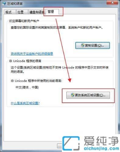 win7桌面快捷方式出现乱码的解决办法