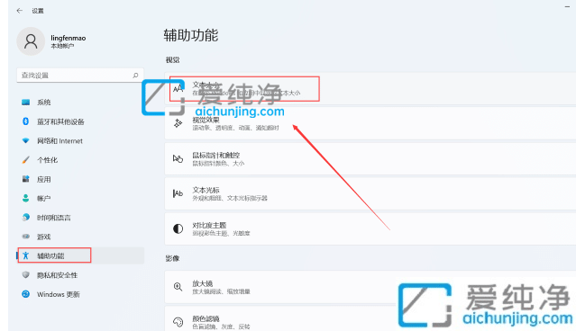 Win11怎样调节系统字体大小_win11系统字体大小设置方法